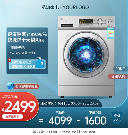 家电洗衣机主图蓝色渐变质感洗衣机直通车电器主图